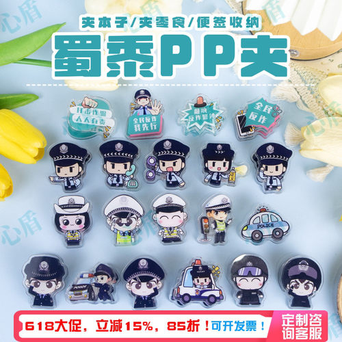 心盾亚克力警察PP夹便签夹