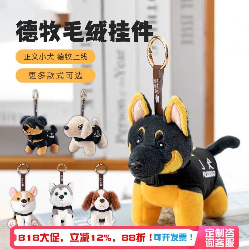 蜀黍家警犬毛绒挂件【多款可选】图片