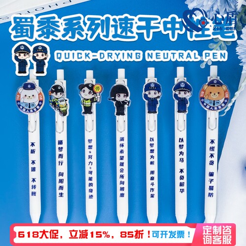 心盾卡通警察造型中性笔