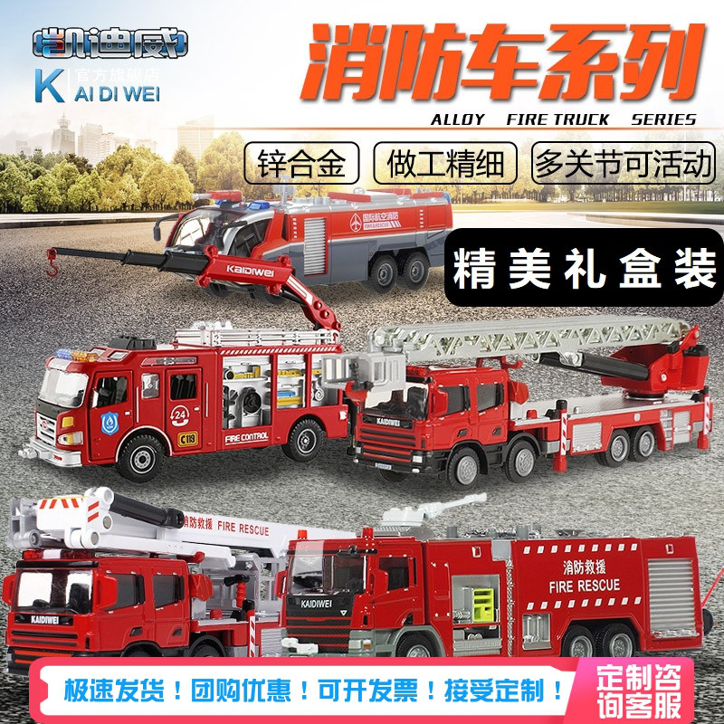 凯迪威 消防车模型合金云梯119消防汽车喷水儿童玩具套装男孩仿真