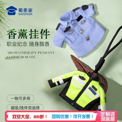 蜀黍家制服香薰挂件车载香片