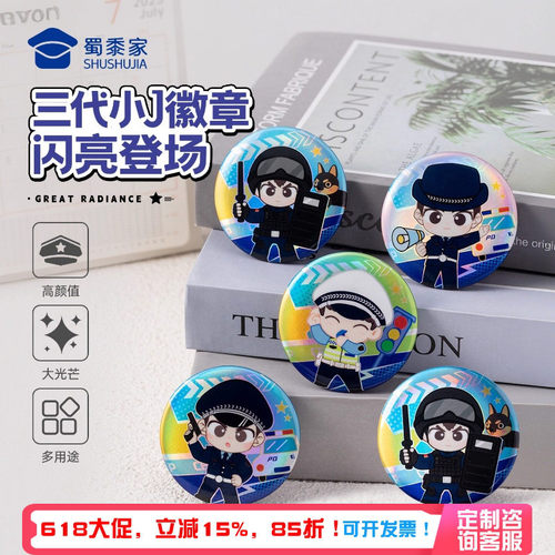 蜀黍家警察徽章卡通胸针