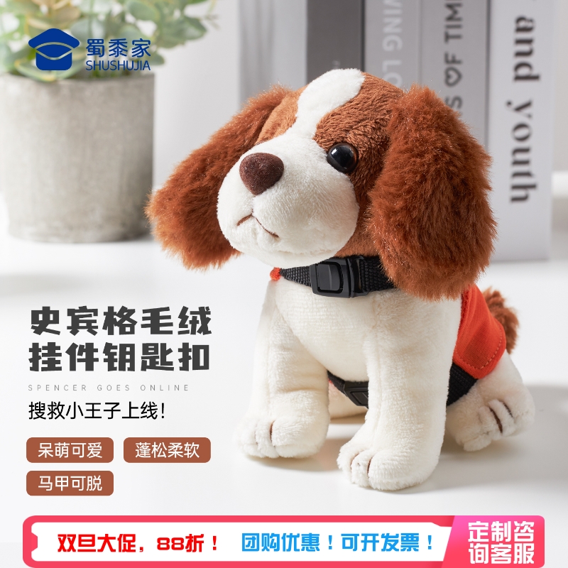 蜀黍家消防搜救犬钥匙扣史宾格原创包包毛绒挂件车钥匙挂饰小礼物