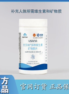 优莎纳多种维生素矿物质片