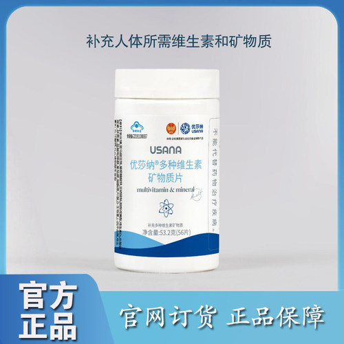 优莎纳多种维生素矿物质片