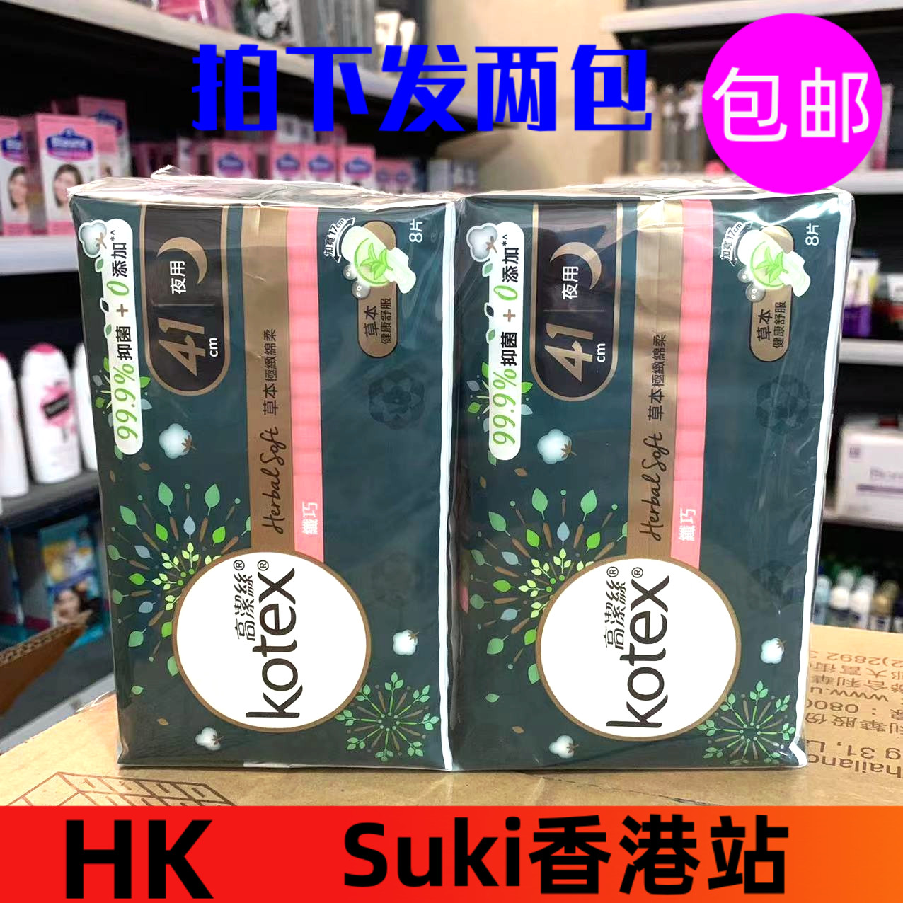 高洁丝草本夜用抑菌卫生巾香港