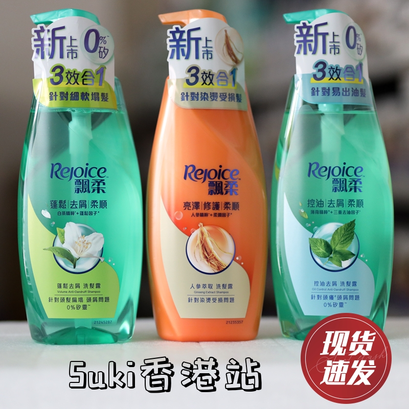 港版飘柔洗发水清爽控油去屑止痒