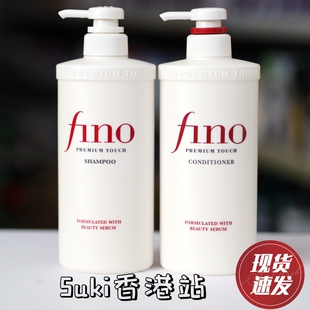 现货~日本芬浓Fino洗发水女控油蓬松柔顺改善毛躁滋润护发素发膜