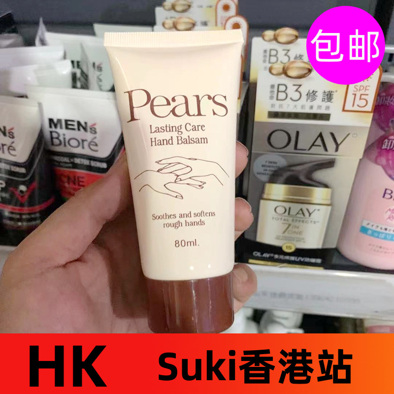 Pears梨牌护手霜80ml 香港老牌秋冬保湿滋润防干裂易吸收不油腻