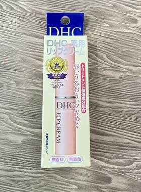 日本DHC橄榄油润唇膏滋润保湿