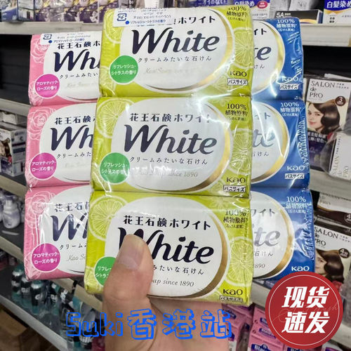 日本进口花王香皂white植物牛奶玫瑰柠檬香洗脸洁面皂沐浴皂肥皂
