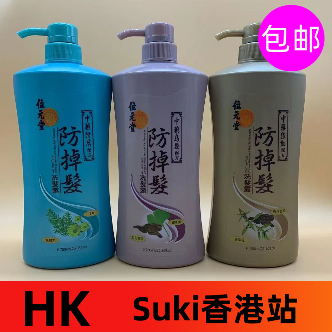 香港正品位元堂洗发水750ml防脱发强韧控油去屑防掉发洗发露通用
