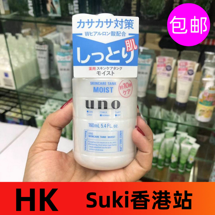 uno日本男士保湿160ml补水乳液