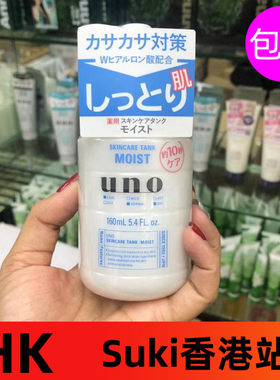 uno日本男士保湿160ml补水乳液