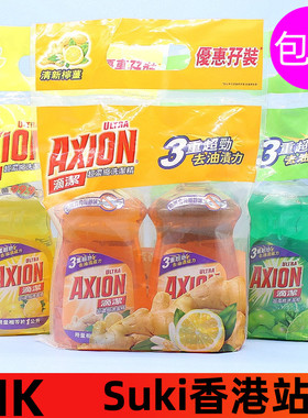 香港进口 AXION滴洁超浓缩洗洁精500ml清新柠檬青柠柠姜去渍去油