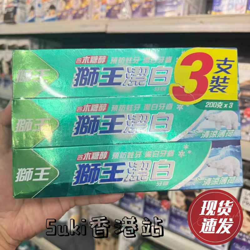 日本狮王防蛀洁白牙膏200克x3支优惠装清凉薄荷进口牙膏木糖醇