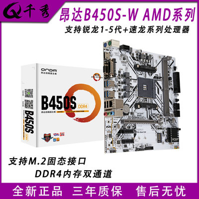 昂达B450S-W台式电脑主板DDR4