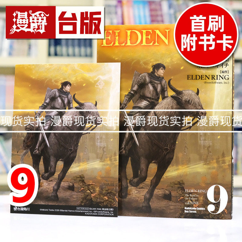 现货 漫爵 ELDEN RING 黄金树之路9 台版漫画书 角川 飞田ニキイチ 艾尔登法环 进口原版
