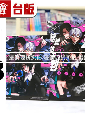 现货 灵灵总总拍不到1-3 （2-3首刷附卡）台版漫画书 角川 コノシマルカ  进口原版