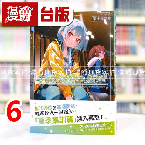 现货 漫爵 午夜的倾心旋律6 台版漫画书 尖端 五十岚正邦 进口原版