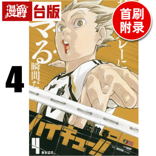 #漫爵 排球少年 REMIX版4首刷附录版 附收藏卡 台版漫画书 东立 古馆春一 进口原版