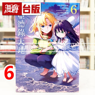 现货 漫爵 里亚德录大地6 台版漫画书 青文 月见だしお 进口原版