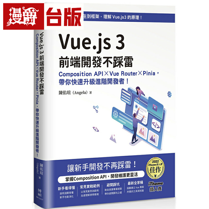 漫爵Vue.js 3前端开发不踩雷:Composition APIxVue RouterxPinia