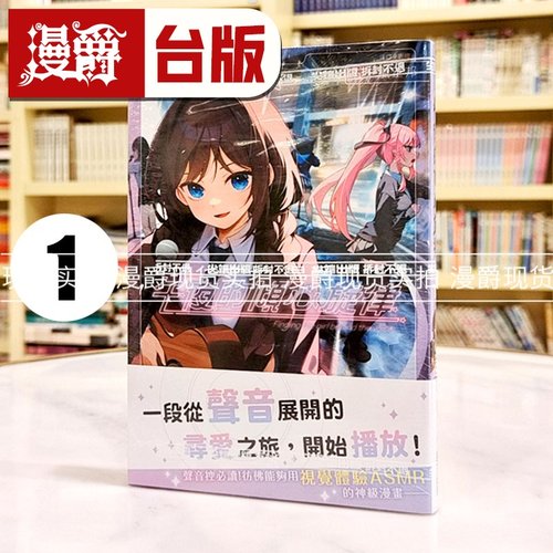 现货 漫爵 午夜的倾心旋律1 台版漫画书 尖端 五十岚正邦 进口原版