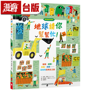 漫爵 【环境教育绘本】地球请你帮帮忙 波莉‧费伯 水滴 台版图书 进口原版