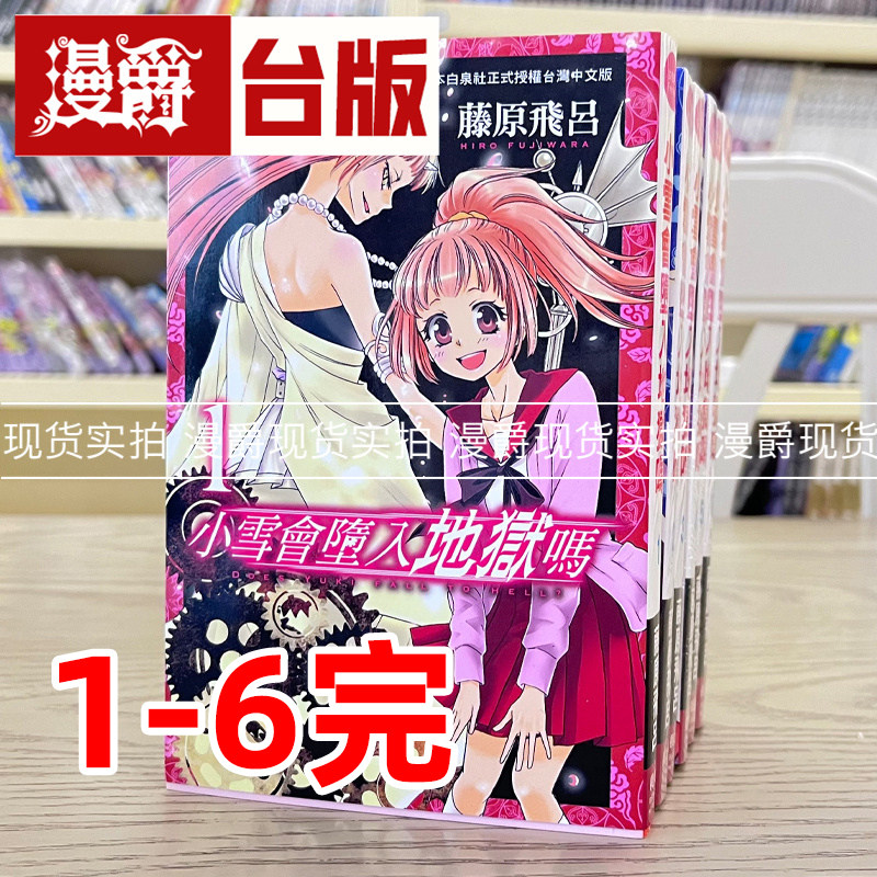 小雪会堕入地狱吗1-6完漫画