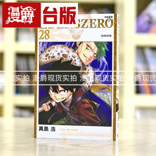 现货 漫爵 EDENS ZERO伊甸星原28 台版漫画 东立 真岛浩