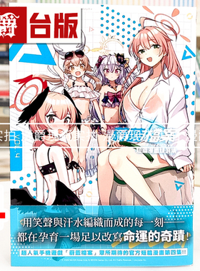 现货 漫爵 蔚蓝档案 短篇漫画精选集vol.4 台版漫画书 尖端 25开 进口原版