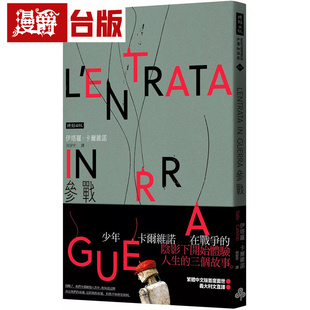 漫爵 参战 时报 伊塔罗 卡尔维诺 小说 台版图书 进口原版