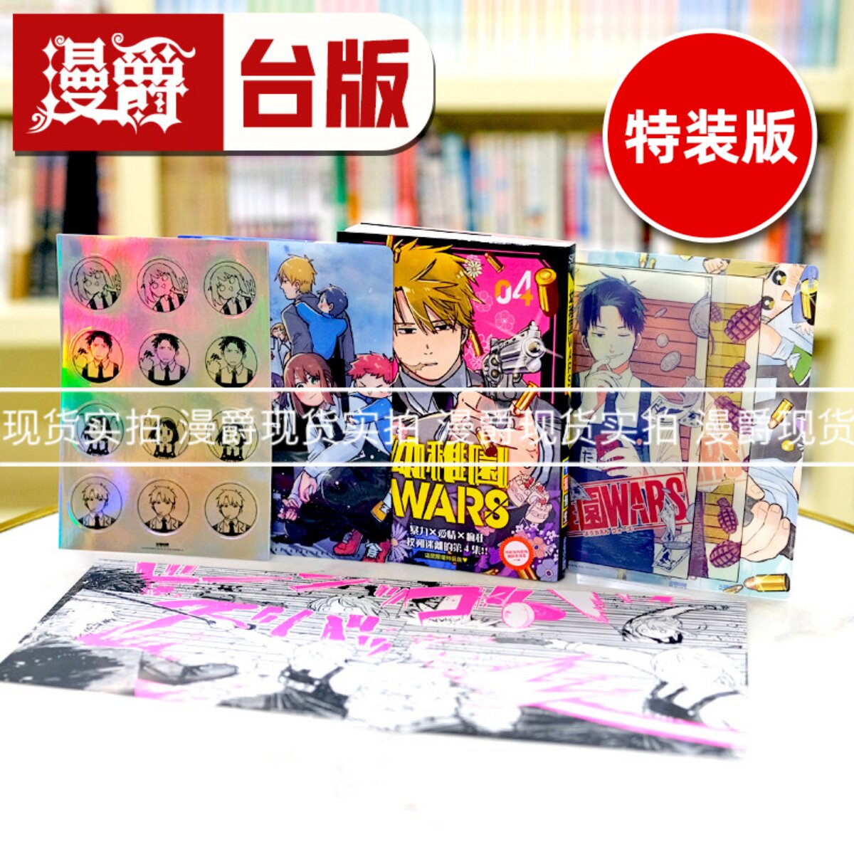 现货 漫爵 幼稚园 幼儿园 WARS 4特装版 台版漫画书 尖端 千叶侑生
