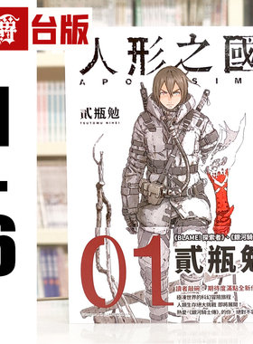 现货 漫爵 人形之国1-6 台版漫画书 四季 贰瓶勉 进口原版