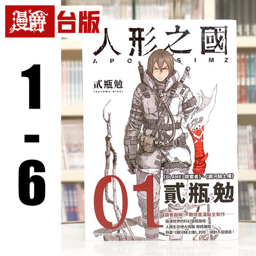 现货 漫爵 人形之国1-6 台版漫画书 四季 贰瓶勉 进口原版