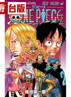 现货 漫爵 航海王84 台版漫画书 东立 尾田荣一郎 进口原版