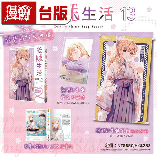 #漫爵 轻小说义妹生活13特装版 角川 三河 ごーすと 台版图书 进口原版