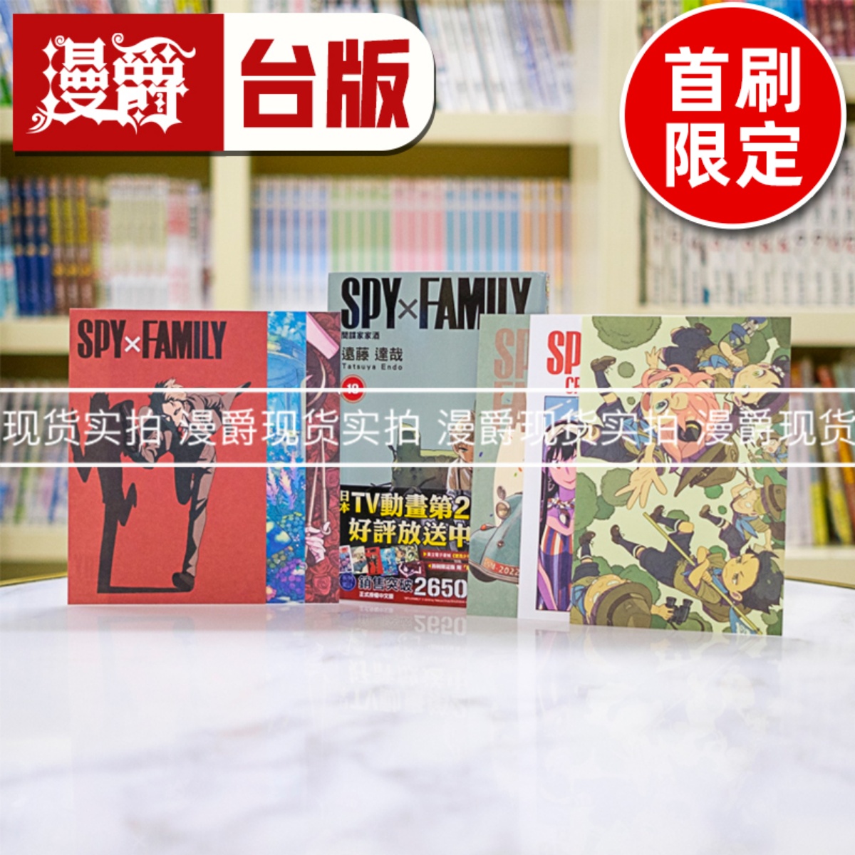 现货间谍家家酒10首刷限定漫画