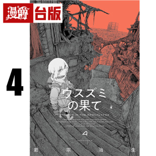 尽头4 台版 漫画书 岩宗治生 薄墨 角川 进口原版 漫爵