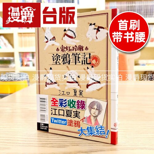 「鬼灯的冷彻」涂鸦笔记全