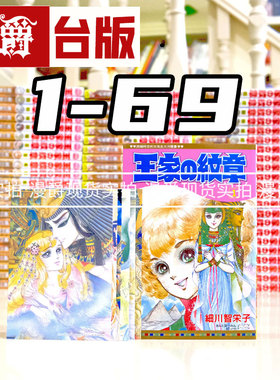 现货 漫爵 漫画 王家的纹章1-69の 尼罗河的女儿全套长鸿细川知荣