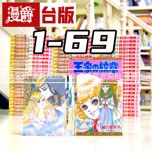 漫爵 漫画 王家的纹章1-69の 尼罗河的女儿全套长鸿细川知荣