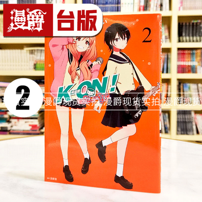 现货 漫爵 K-ON 轻音部 Shuffle 2 台版漫画书 尖端 かきふらい 繁体中文