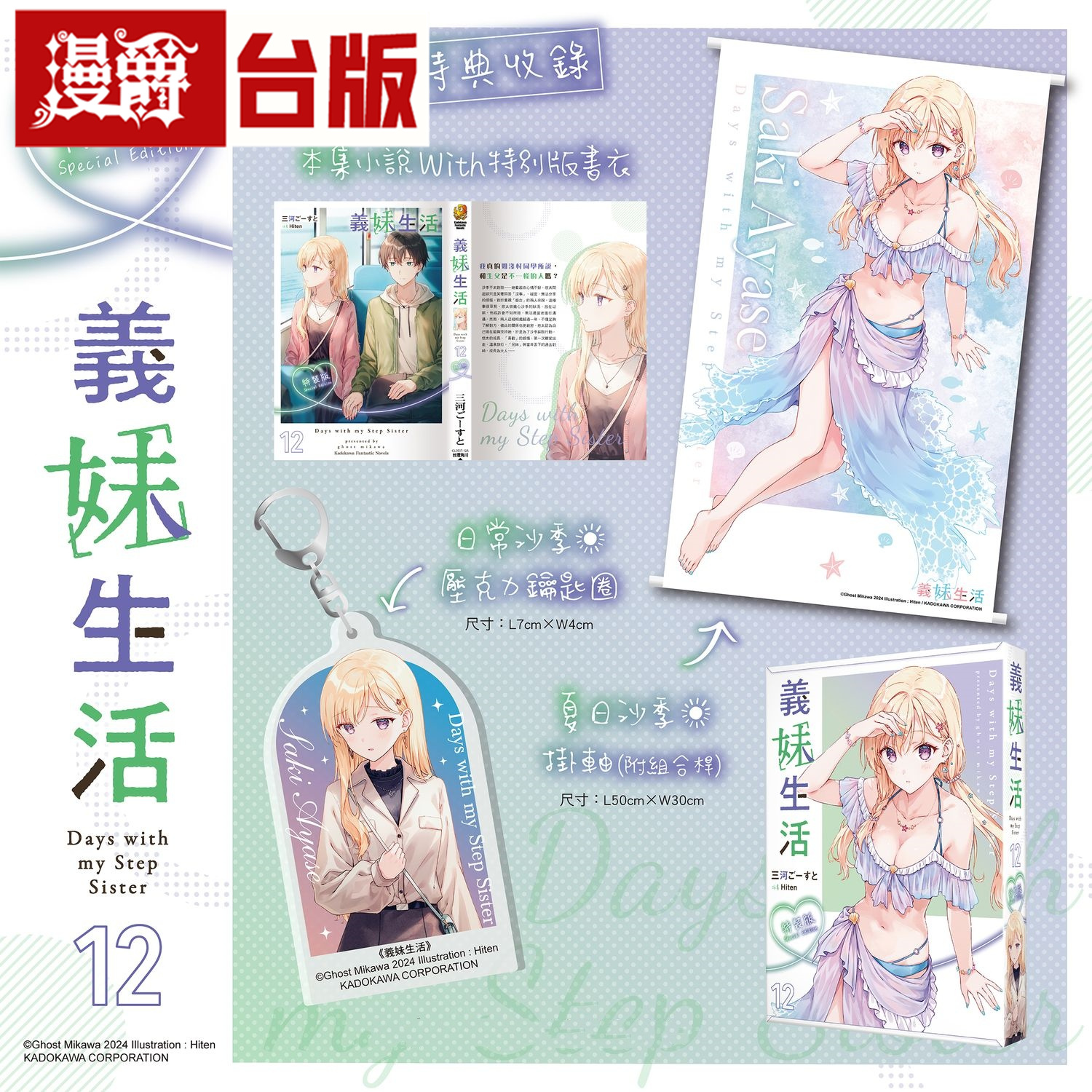 #漫爵 轻小说义妹生活12特装版  角川 三河ごーすと 台版图书 进口原版