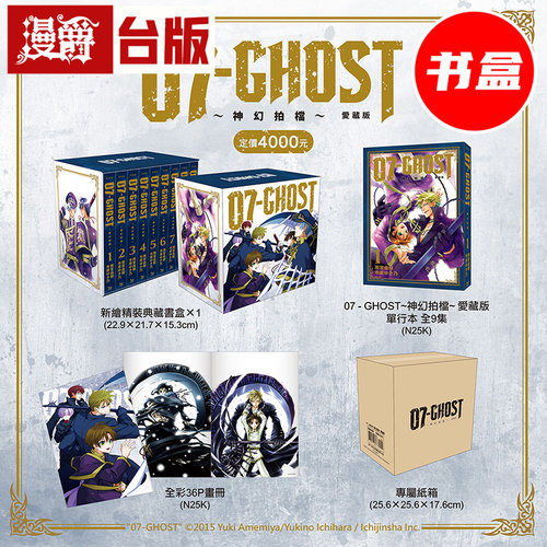 #漫爵 07－GHOST神幻拍档 爱藏版盒装套书1-9完 附36P画册 25开 台版漫画书 长鸿 雨宫由树 进口原版