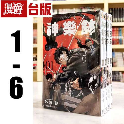 现货 漫爵 神乐钵1-6 台版漫画书 东立 外薗健繁体中文