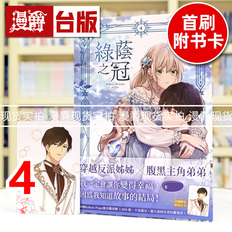 在途 漫爵 绿荫之冠4 台版漫画书 角川 Binu /Siya 25开全彩 进口原版图片