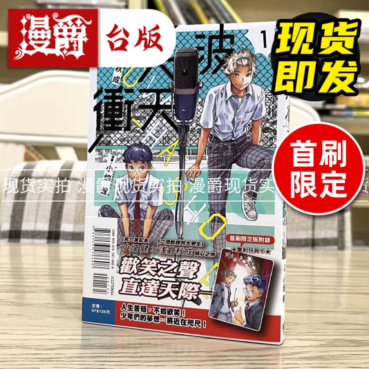 现货 笑波冲天1首刷限定版 漫画 东立 小畑健 爆漫王作者 浅仓秋_虎窝淘