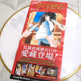 赤河恋影 爱藏版 海报 付发货成本海报免费赠含海报筒